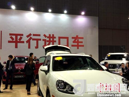 資料圖：車展上展示的平行進(jìn)口車。<a target='_blank'  data-cke-saved-  >中新網(wǎng)</a>記者 李金磊 攝