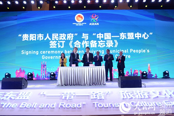 貴陽(yáng)市人民政府與中國(guó)—東盟中心簽訂《合作備忘錄》。黃慶松 攝