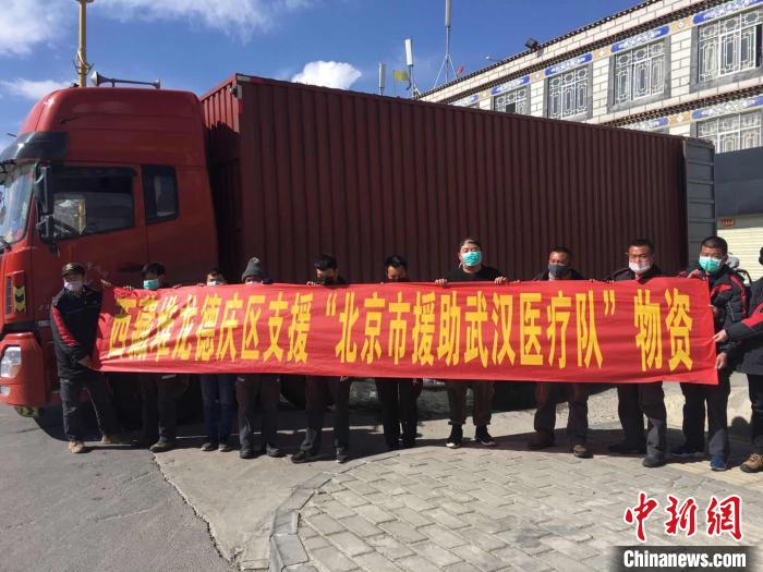 圖為物資即將發(fā)往武漢。堆龍德慶區(qū)宣傳部供圖