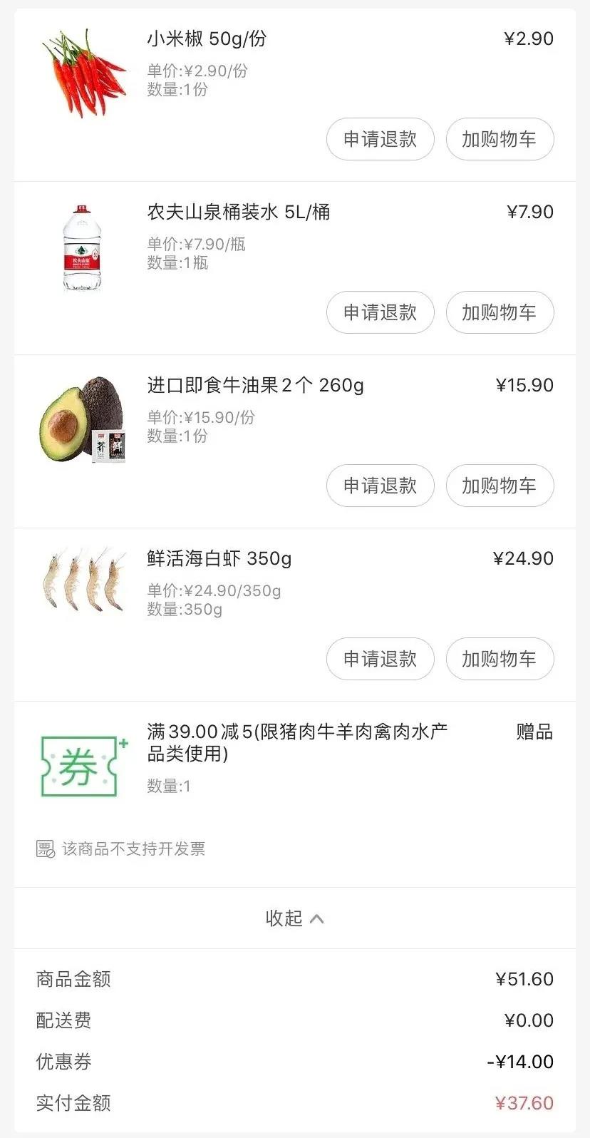 ▲某生鮮平臺(tái)用戶訂單截圖。
