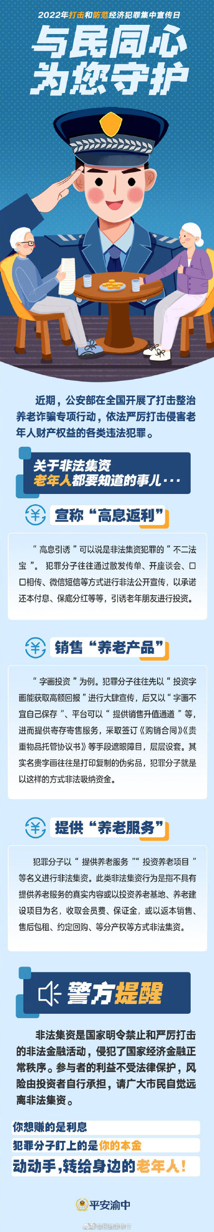 關(guān)于非法集資，老年人都要知道的事兒